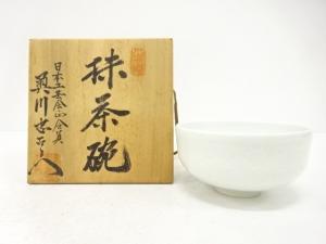 奥川忠右衛門造　白磁　花彫　茶碗